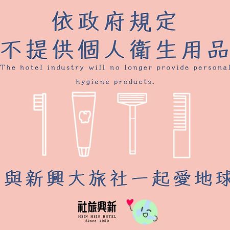 Hsin Hsin Hotel 苗栗市 エクステリア 写真
