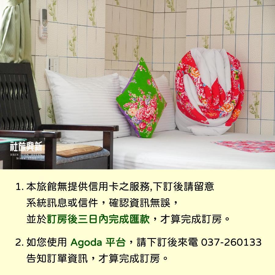 Hsin Hsin Hotel 苗栗市 エクステリア 写真